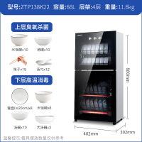 康佳(KONKA)商用家用消毒柜消毒碗柜 厨房立式消毒柜家用臭氧杀菌红外线烘干 二星级大容量66L双门ZTP138K22