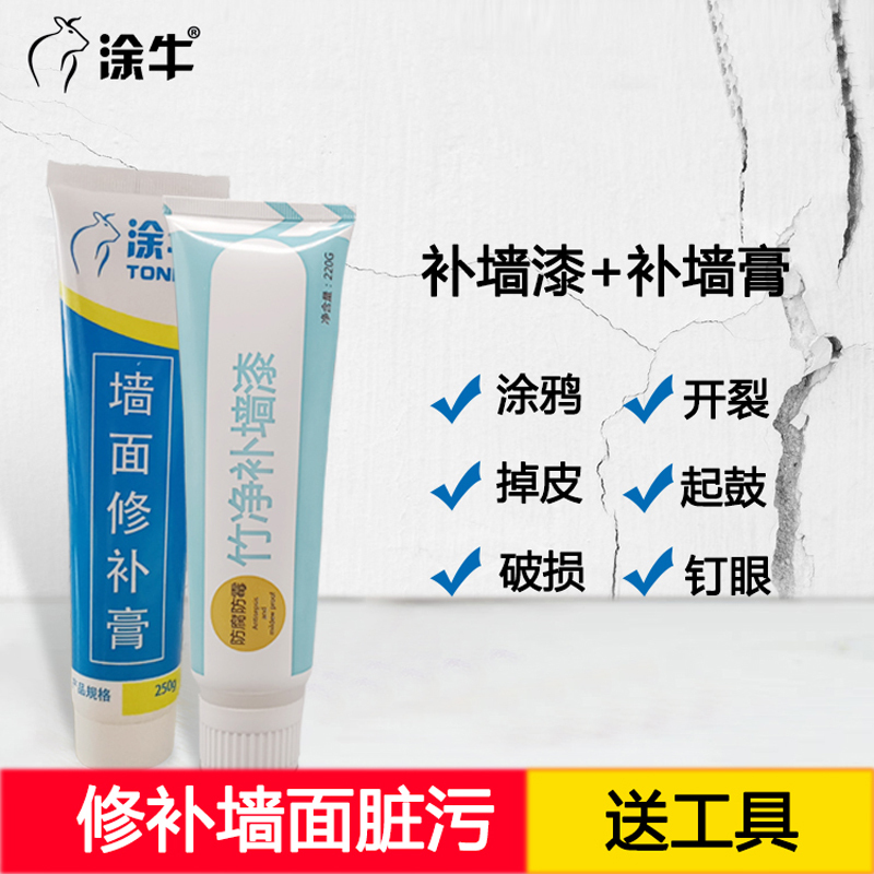 涂牛补墙膏白色 家用墙面修补腻子膏 墙皮裂脱落修复补墙漆乳胶漆