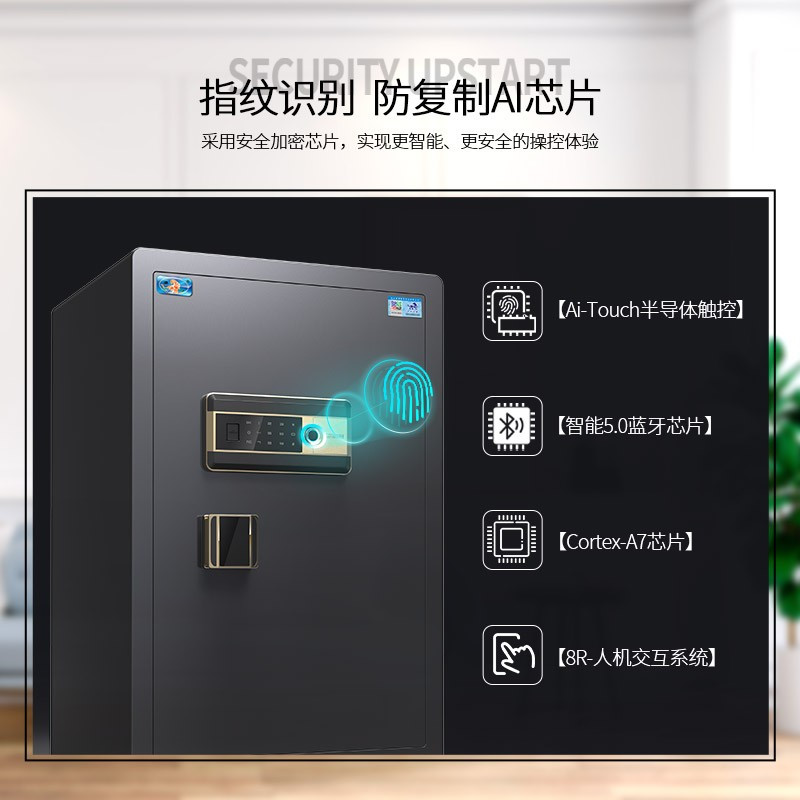 虎牌 悦尚80双咖电 保险柜 办公室指纹密码保管箱