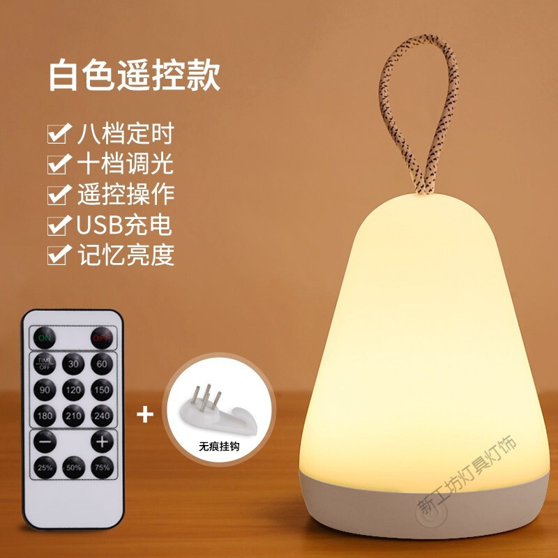 苏宁放心购 小夜灯婴儿宝宝喂奶灯护眼卧室睡眠遥控智能控制LED灯起夜床头照明台灯地摊灯夜市 白色充电遥控款【带usb线+挂钩】
