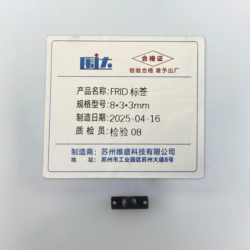 围达 FRID标签 8*3*3mm 个高清大图