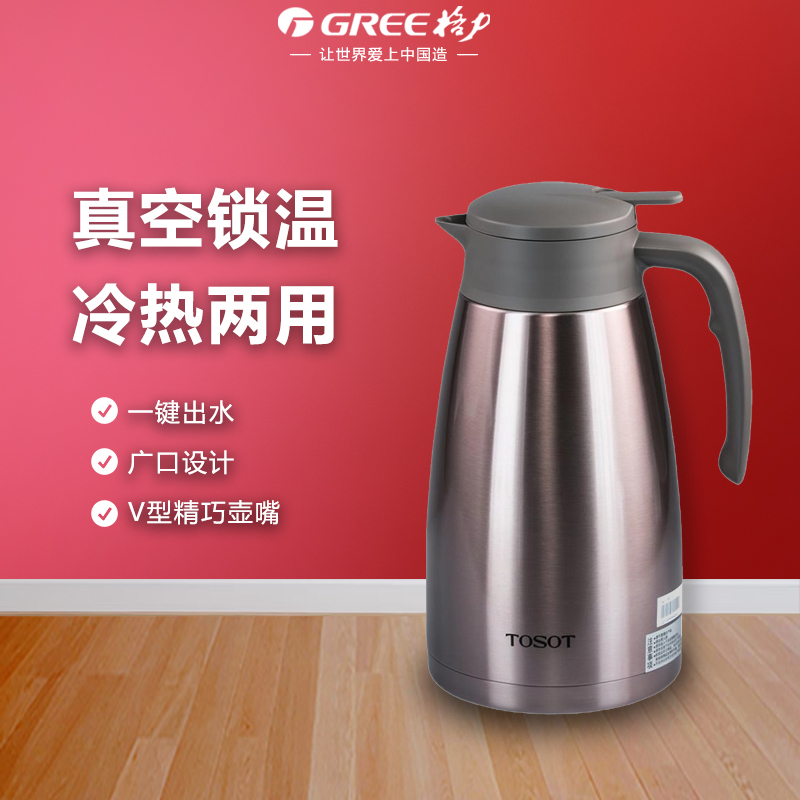 格力 TOSOT GW-2001S 浅粉不锈钢保温壶