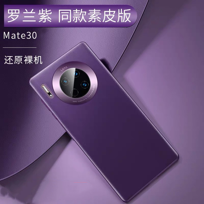 可波 华为mate30pro手机壳mate30素皮真皮全包防摔保护套网红硅胶皮套5g版抖音同款外壳m30男por1 罗兰紫