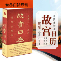 【 】故宫日历 2020年 一版一印 收藏鉴赏 子鼠开新业 紫禁六 鼠年艺术收藏日历台历挂历 籍 故宫