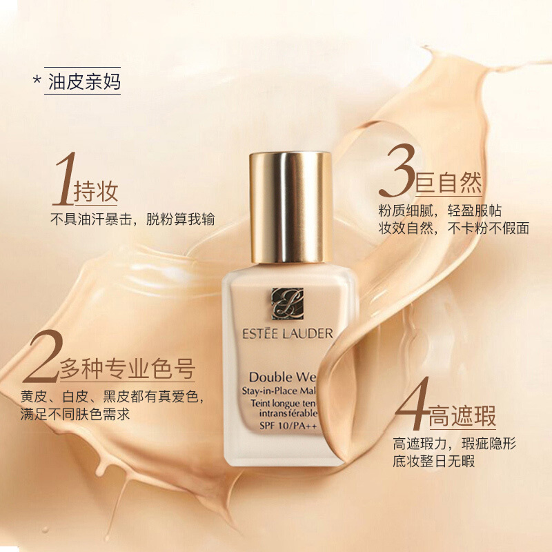 EsteeLauder雅诗兰黛DW持妆粉底液30ml[2co] 油皮亲妈雾面持久不脱妆控油平衡均匀肤色遮瑕妆感