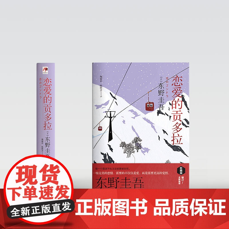 恋爱的贡多拉(精装版)高清大图