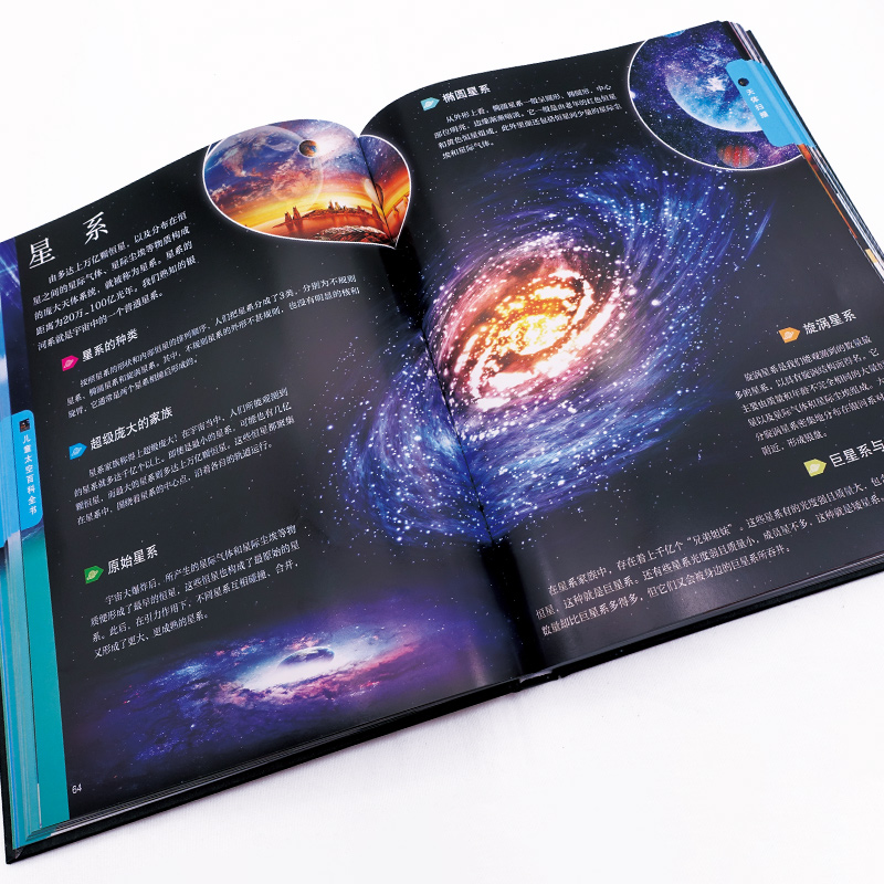 [醉染正版]正版儿童太空百科全书 探索宇宙地球的奥秘幼儿童绘本小学生太空百科全书关于宇宙星球的书揭秘星空天文学知识图书天高清大图