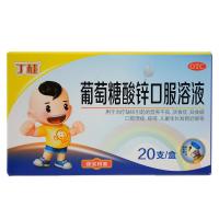 丁桂 葡萄糖酸锌口服溶液10ml*20支
