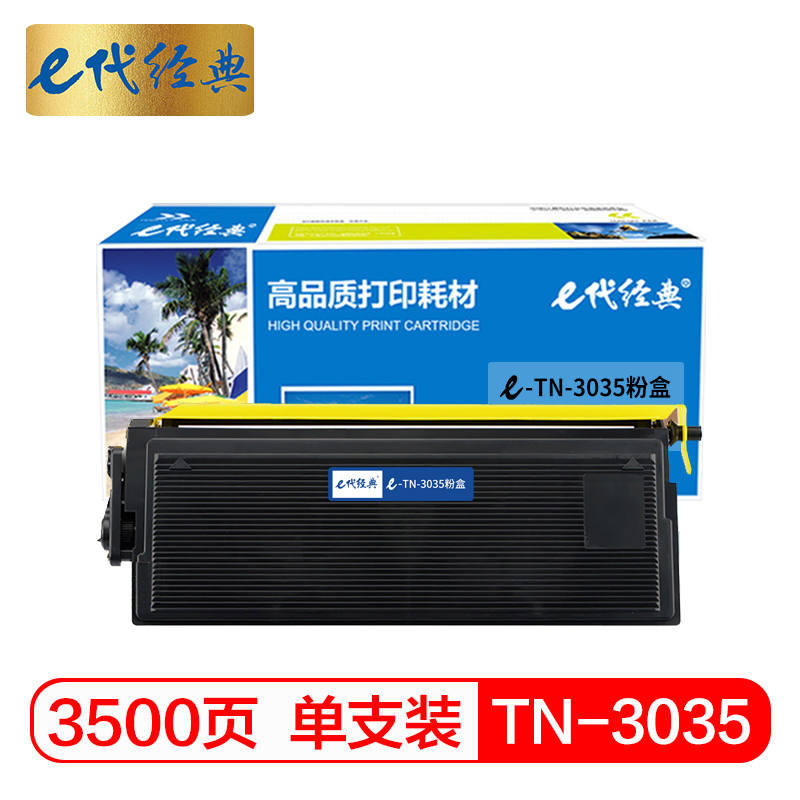 e代经典 TN-3035粉盒 适用兄弟MFC-8220 MFC-8440打印机碳粉墨粉高清大图