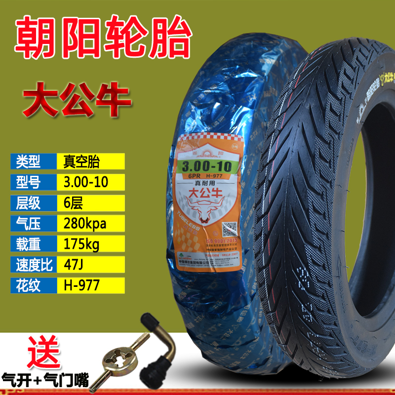电动车摩托车踏板真空轮胎防滑防爆扎钢丝胎朝阳30010真空胎6层大公牛