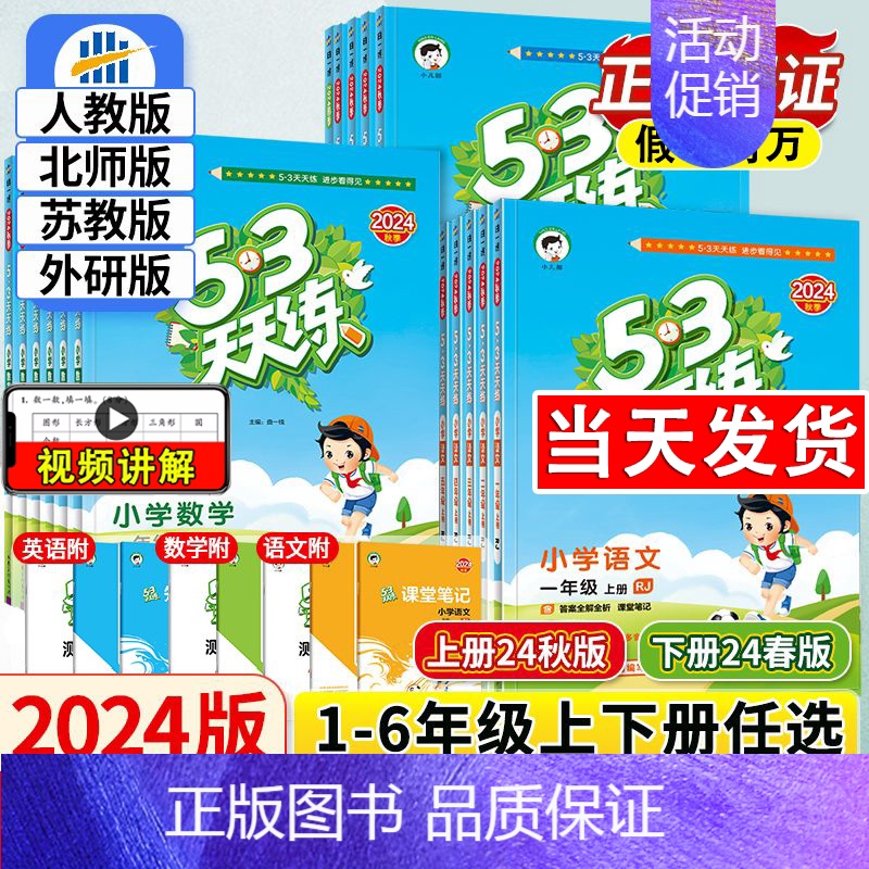 数学[冀教版] 五年级上 [正版]2024秋53天天练一年级二年级三四年级五六年级上册下册同步练习册训练全套测试卷语文数