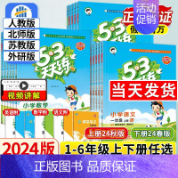 数学[冀教版] 五年级上 [正版]2024秋53天天练一年级二年级三四年级五六年级上册下册同步练习册训练全套测试卷语文数