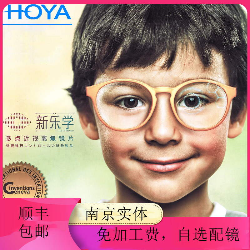 【顺丰】尚境HOYA/豪雅新乐学多点离焦镜片1.59新乐学镜片学生儿童近视镜片 豪雅1.59新乐学镜片