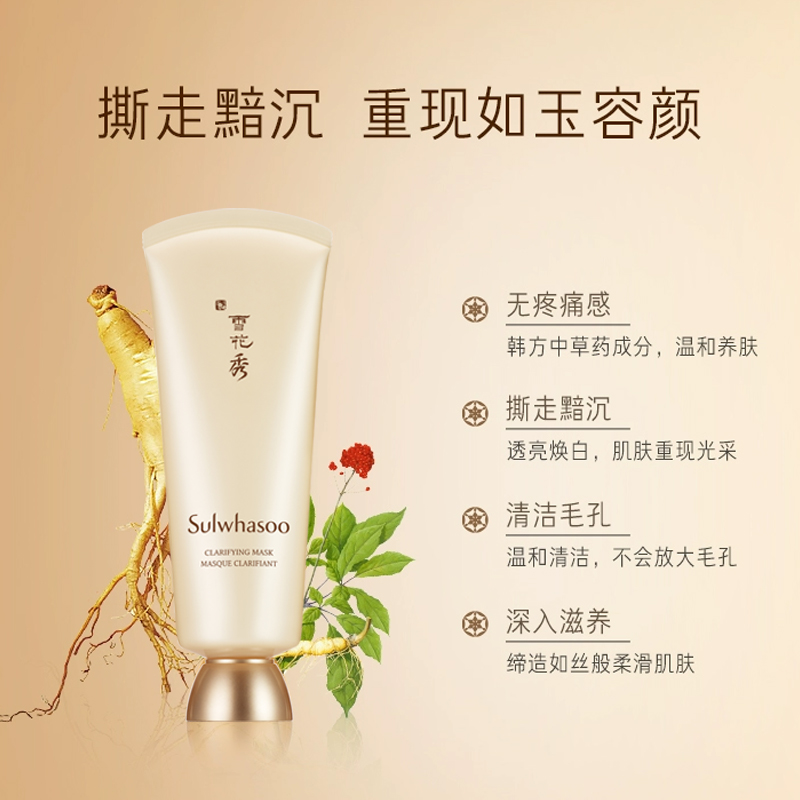 [撕出少女颜]Sulwhasoo 雪花秀 玉璨净柔 撕拉面膜 150ml/支 保湿补水高清大图