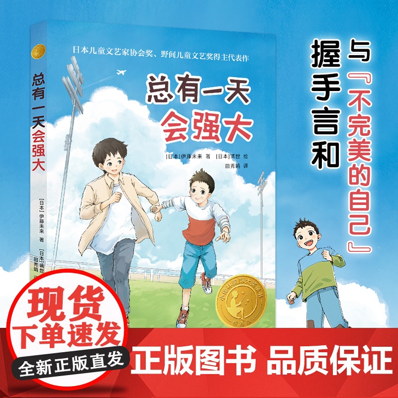 总有一天会强大2023百班千人四年级暑假阅读书目小学生课外书6-8-9-10岁儿童文学小说青少年故事书正版高清大图