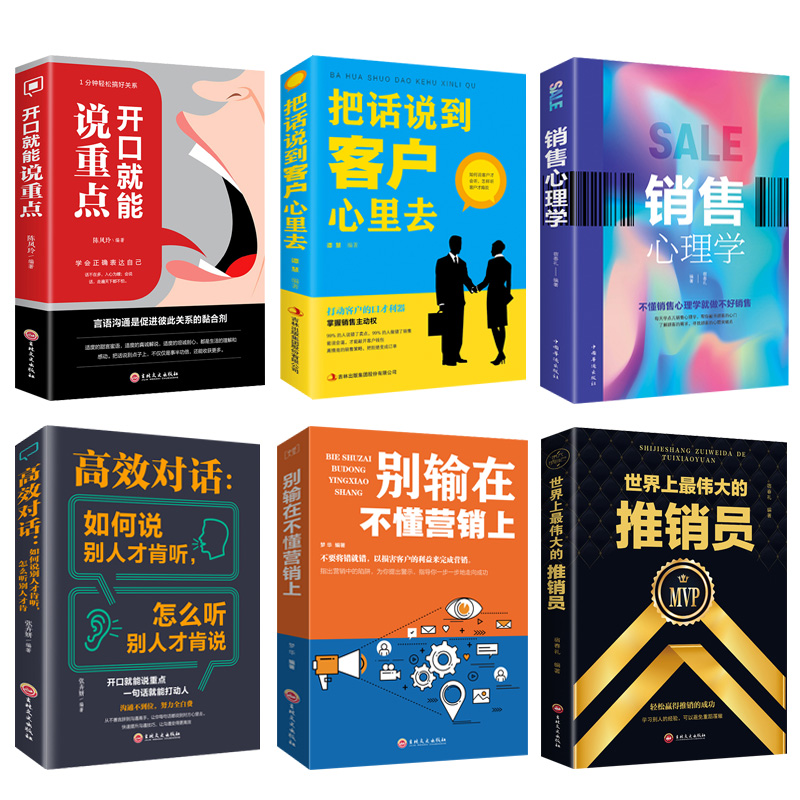 [醉染正版]正版6册销售心理学把话说到客户心里去销售类书籍营销口才顾客行为心理学销售就会玩转情商市场技巧和话术房地产沟通高清大图
