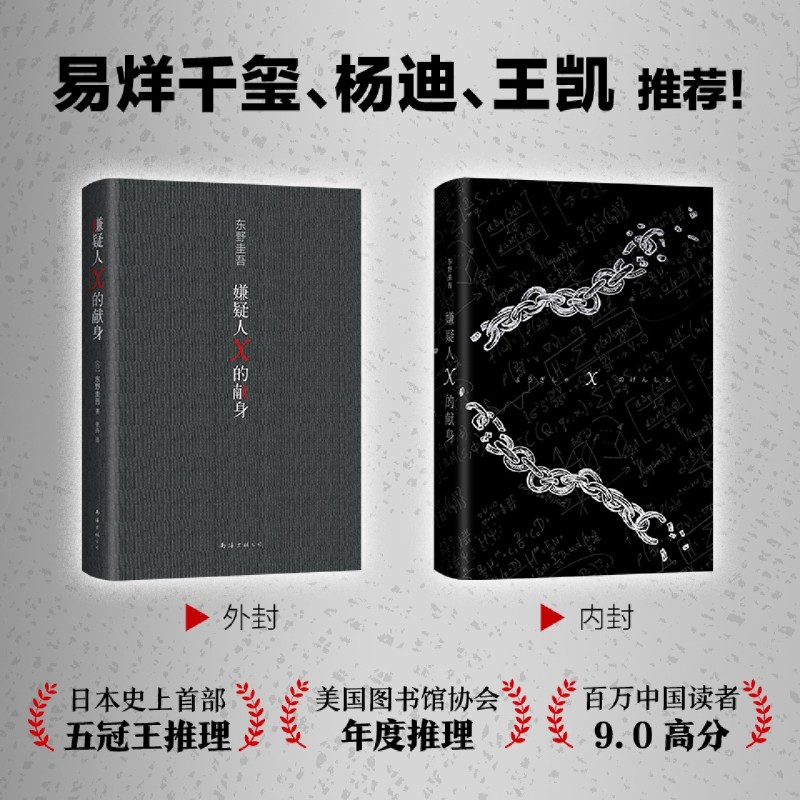 [正版]嫌疑人X的献身 2022新版精装 东野圭吾继白夜行后新作 推理代表作 神探伽利略系列 外国文学悬疑推理文学小说高清大图