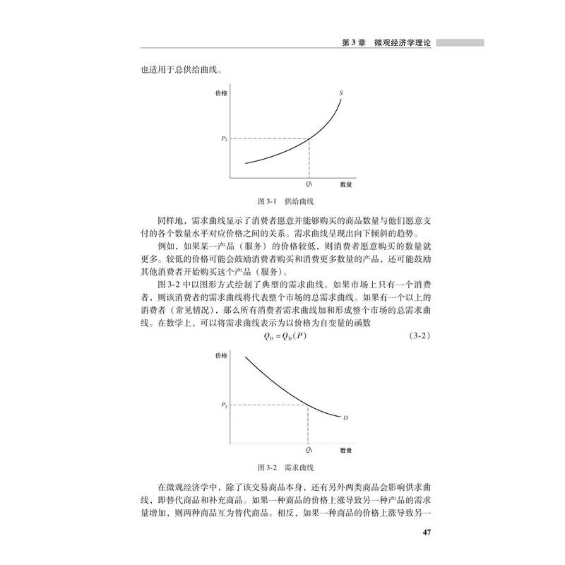 醉染图书电力市场 理论与应用9787111708377高清大图