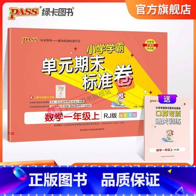 数学人教版 一年级上 【正版】2023新版小学学霸单元期末标准卷一年级数学上册试卷测试卷同步单元测试卷人教总复习真题试卷