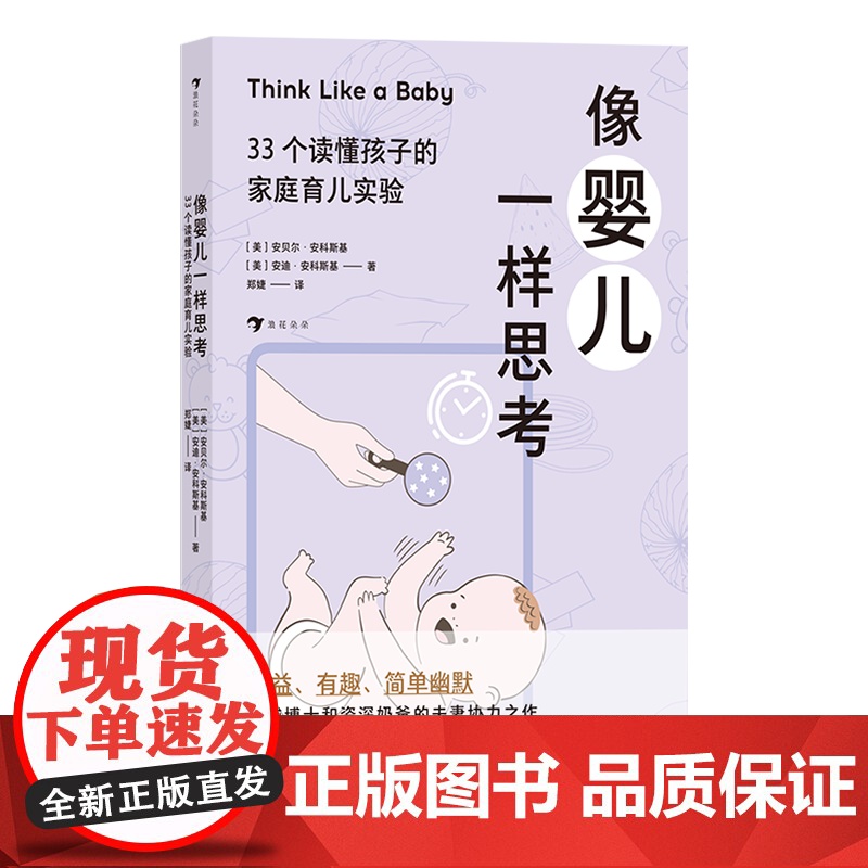 跟孩子聊天的正确育儿家教书任选 育儿百科 跟孩子聊天的正确打开方式浮萍男孩 新手爸妈参考书籍 亲子沟通家教育儿书籍 浪花高清大图