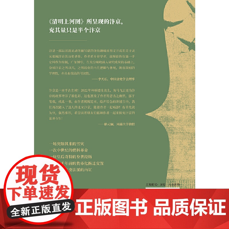 [央视网]汴京 汴京 一座城市的衰落 一个王朝的崩塌 清明上河图所呈现的汴京 充其量只是半个汴京 开创了中国式古代都市模高清大图