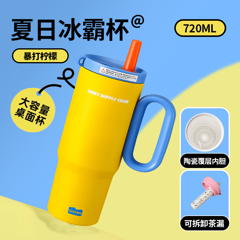 iChoice不锈钢吸管杯办公室大容量便携水杯720ml-暴打柠檬色