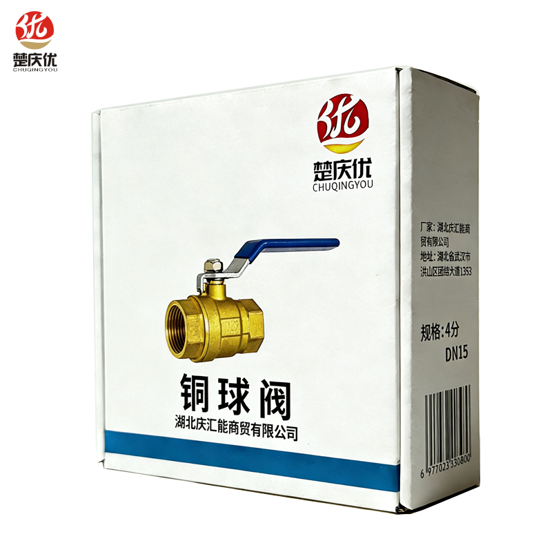 楚庆优 铜球阀 4分 个高清大图
