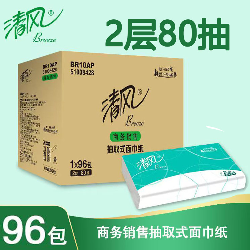 清风2层80抽/包*1*96抽取式面巾纸BR10AP