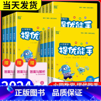 人教版 三年级下 [正版]小学数学提优能手一年级二年级三年级四年级五年级六年级上册下册人教版北师大口算题卡估算笔算速算运