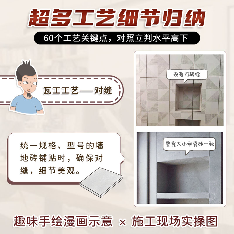 [正版]第二节点 室内设计施工图节点图集+室内装修施工全书全2册漫画图解节点收口速查CAD图SU图实景图图解装修材料施高清大图