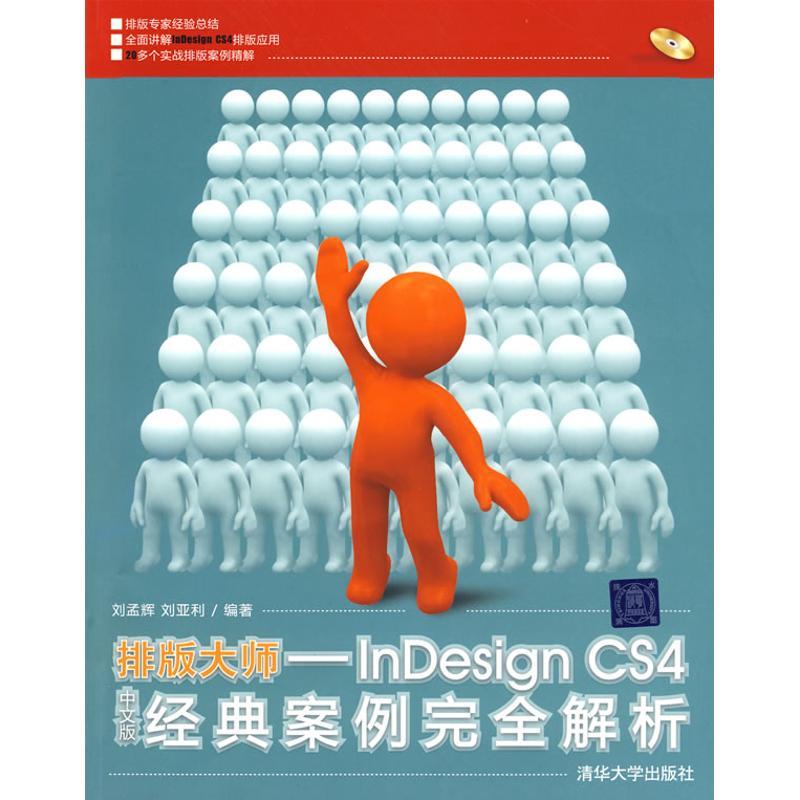 正版新书】排版大师-INDESIGN CS4中文版经典案例完全解析(配光盘