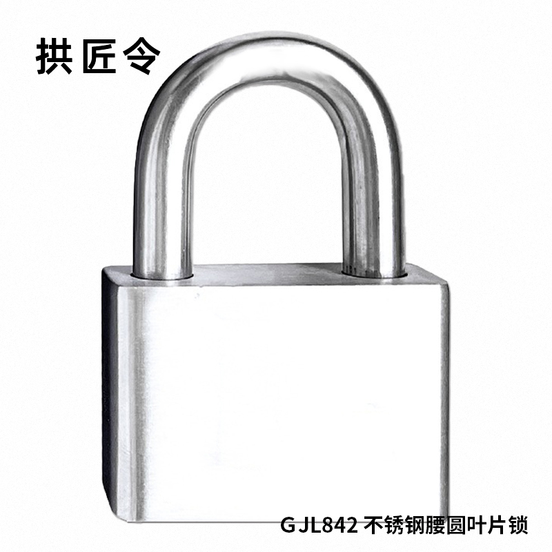 拱匠令 GJL842 不锈钢腰圆叶片锁 不锈钢 50*41*21mm(计价单位:个) 银色高清大图