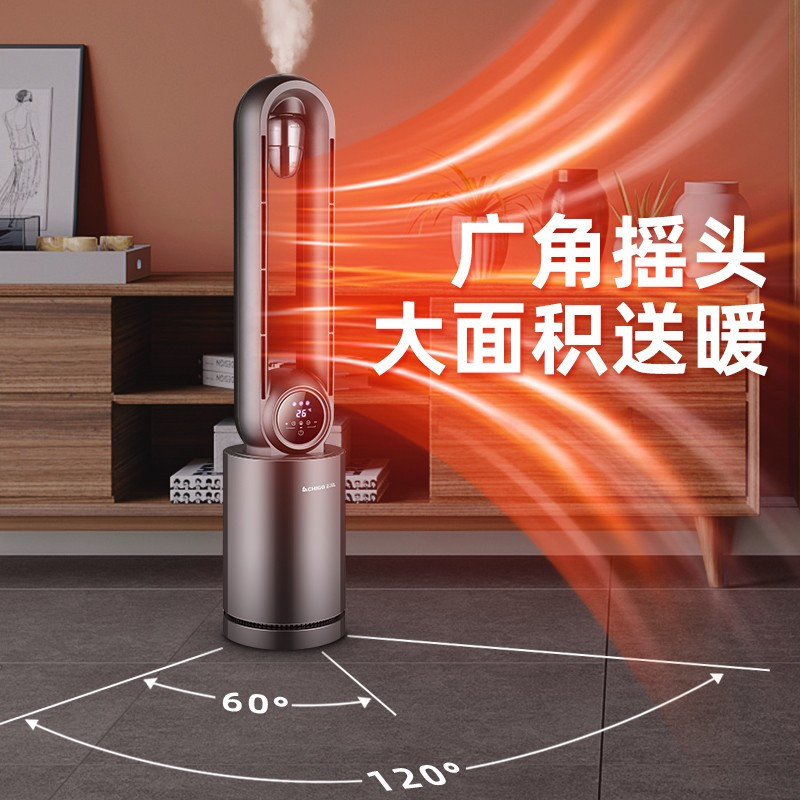 志高chigo取暖器无叶暖风机蒸汽加湿两档风力电暖器速热遥控柔风电