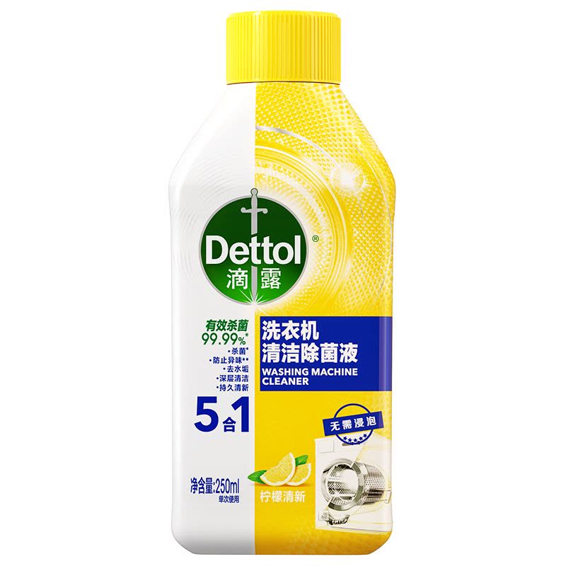 滴露洗衣机槽清洗剂除垢杀菌清洁污渍消毒神器除菌滚筒柠檬250ml*2瓶图片