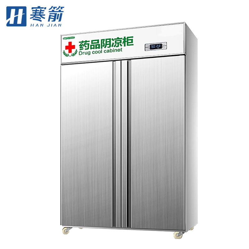 寒箭 800L双门药品阴凉柜 医用冷藏柜药品展示柜 恒温立式医用柜冷柜冰箱陈列柜药房药品柜 GSP认证 风冷无霜不锈钢款