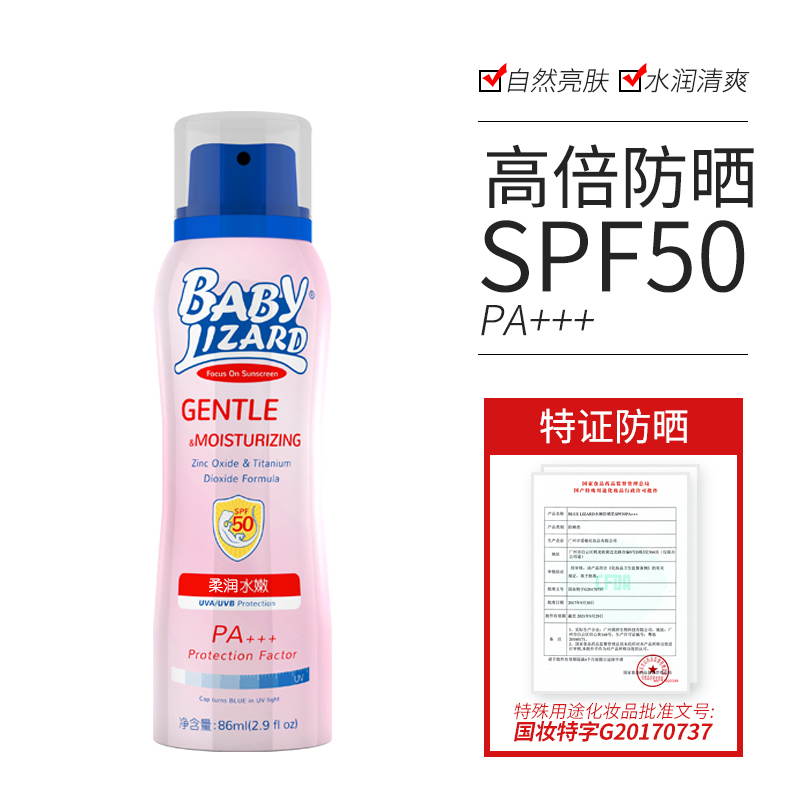 蓝蜥蜴(blue lizard)宝宝水嫩物理防晒喷雾86ml SPF50 PA+++面部护理 物理防晒喷雾 男女通用