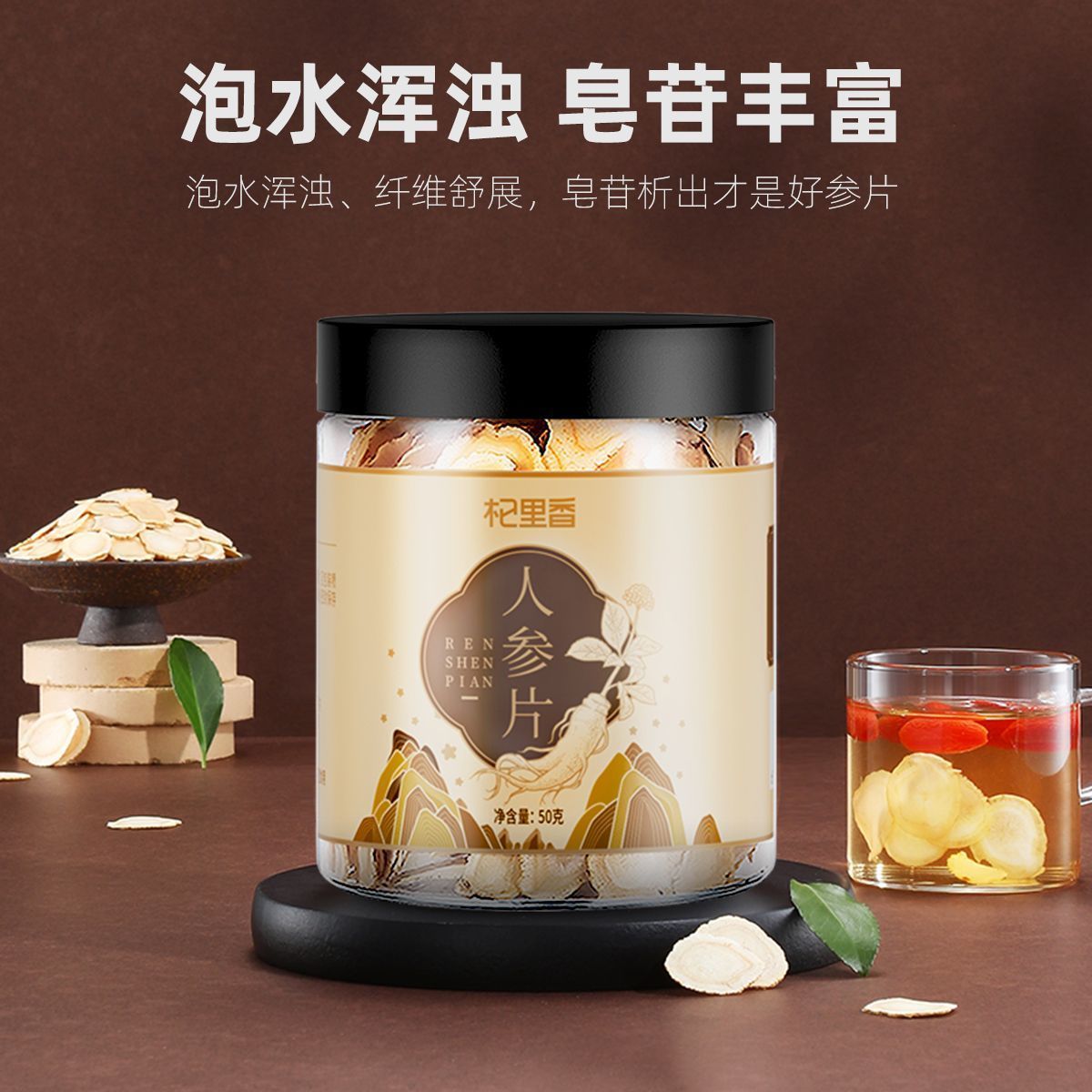 杞里香人参片50g(片径0.8-1.0cm)高清大图