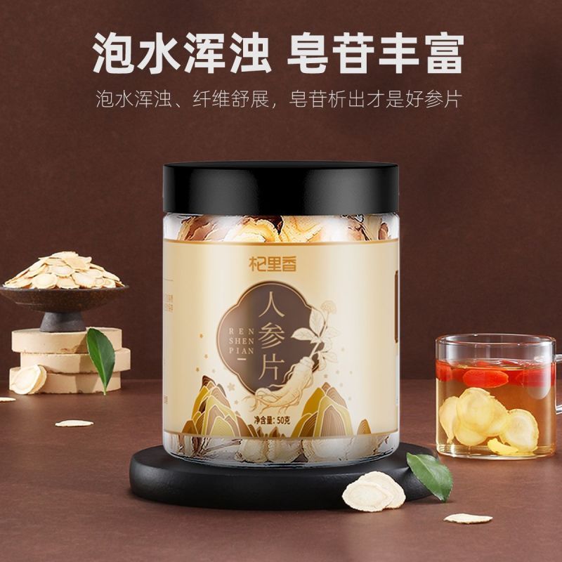 杞里香人参片50g(片径0.8-1.0cm)切片泡水长白山山参东北生晒参