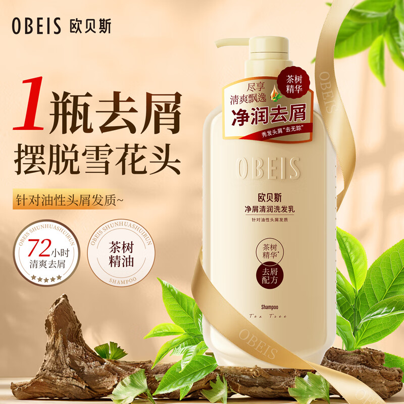 欧贝斯绿茶净屑清润洗发乳750ML