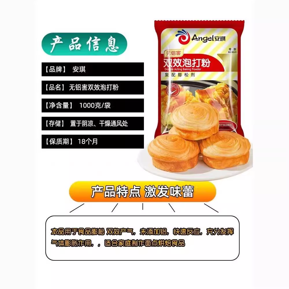 安琪无铝害双效泡打粉1kg*10袋 ntzy高清大图