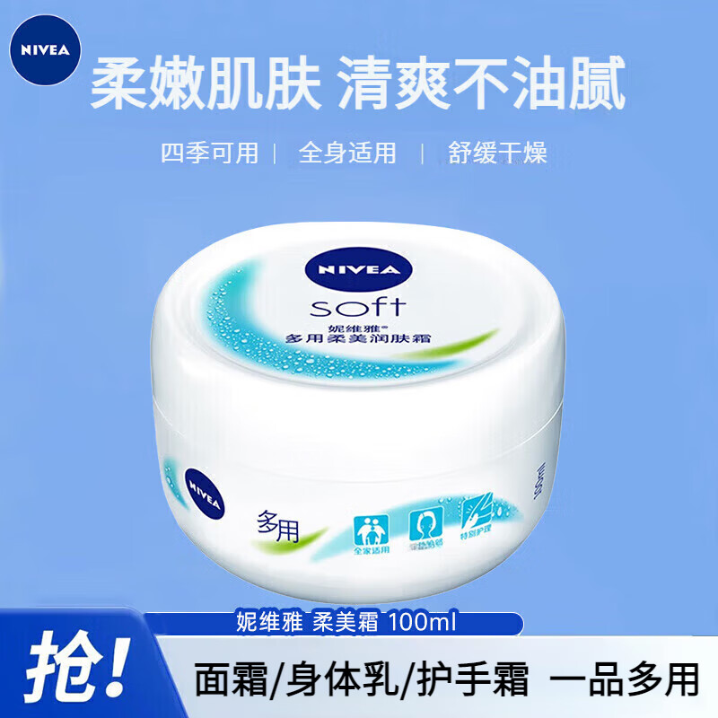 妮维雅 多用柔美润肤霜100ml