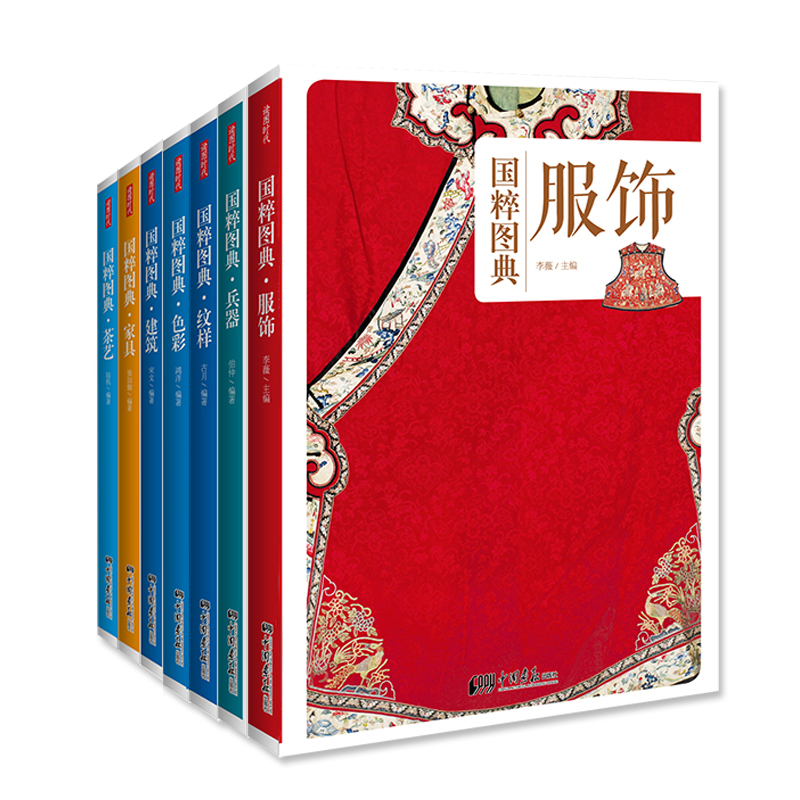[正版] 中国传统文化国粹图典 全套8册 纹样服饰色彩建筑兵器家具茶艺传统艺术健身 中国五千年文明传统历史文化精华阅读高清大图