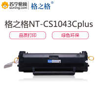 格之格 NT-CS1043Cplus+硒鼓 单只装 适用三星SCX-3201 ML-1666/1861