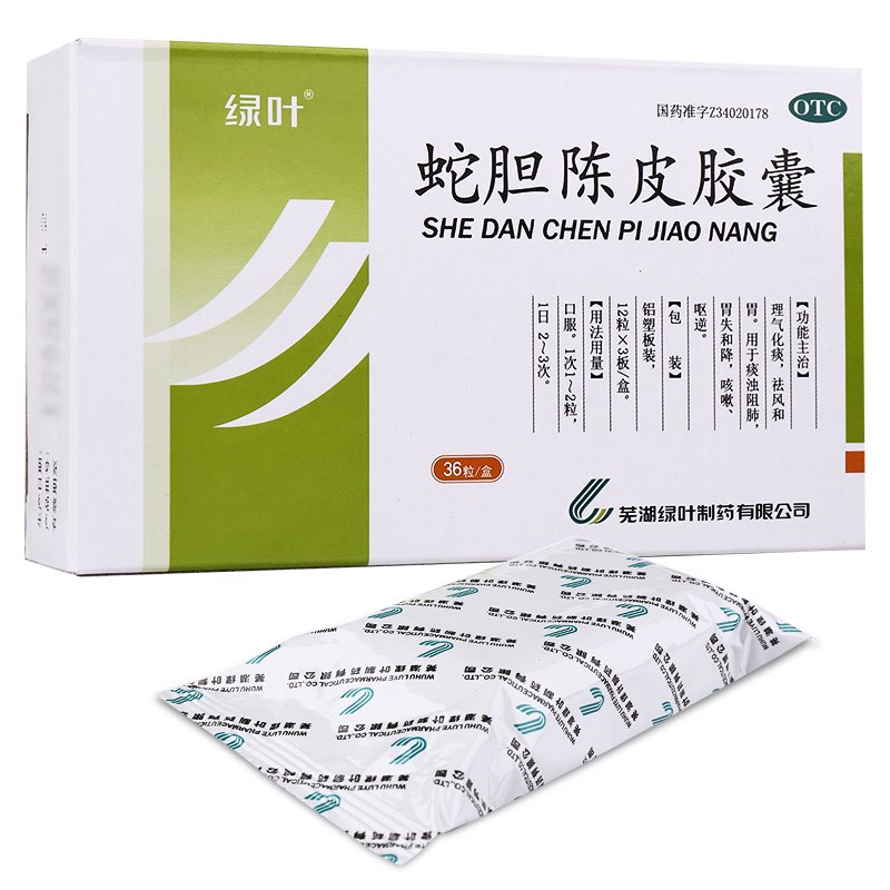 绿叶蛇胆陈皮胶囊03g36粒盒感冒咳嗽胶囊剂痰浊阻肺胃失和降咳嗽