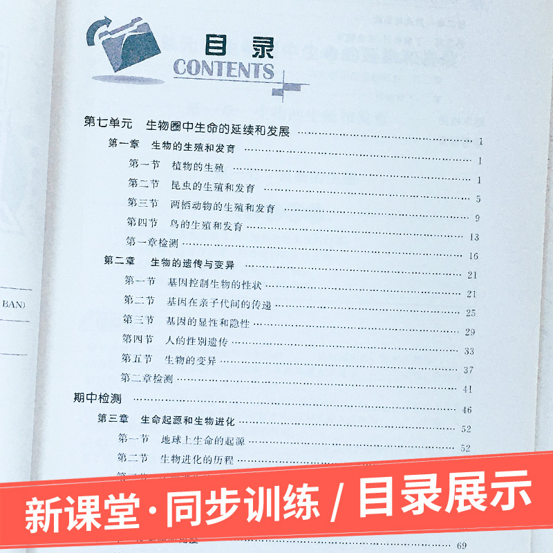 生物 八年级/初中二年级 [正版]2024版新课堂同步训练生物学八年级下册同步练习册人教版初二8年