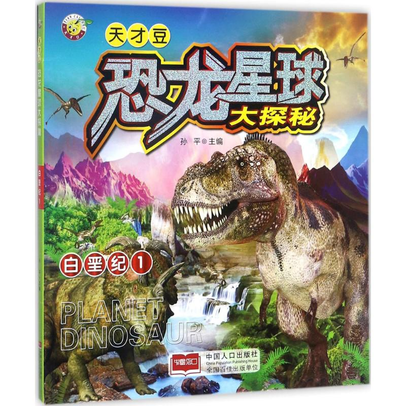 醉染图书白垩纪9787510149757高清大图