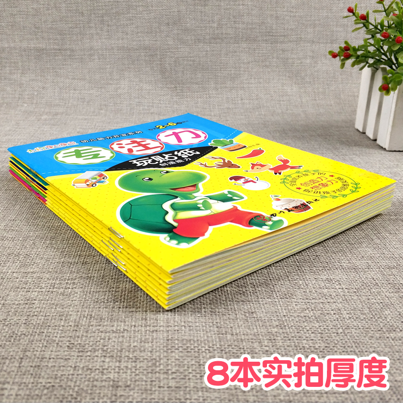 [醉染正版]8册专注力训练贴纸书全套0123岁两三岁宝宝儿童启蒙益智游戏早教图书书籍婴幼儿启蒙思维训 练趣味学习认知绘本高清大图