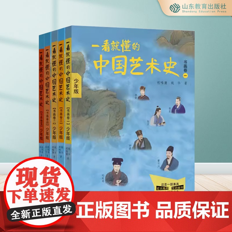 一看就懂的中国艺术史(5册套装)高清大图