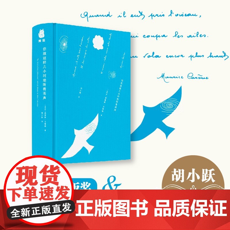 你就这样几小时地听着雨声 莫里斯·卡雷姆 著 文学高清大图