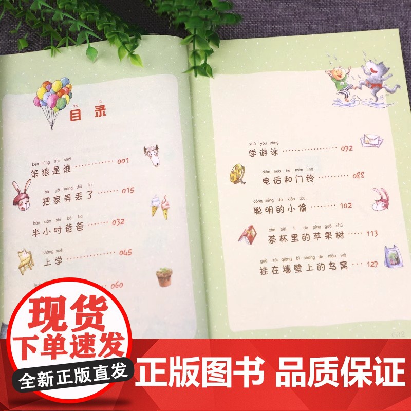 正版 笨狼的故事注音版·想念一棵树(全彩美图)书籍 汤素兰著一二三年级第一辑第二辑小学生课外书阅读注音6-8-9岁儿童高清大图